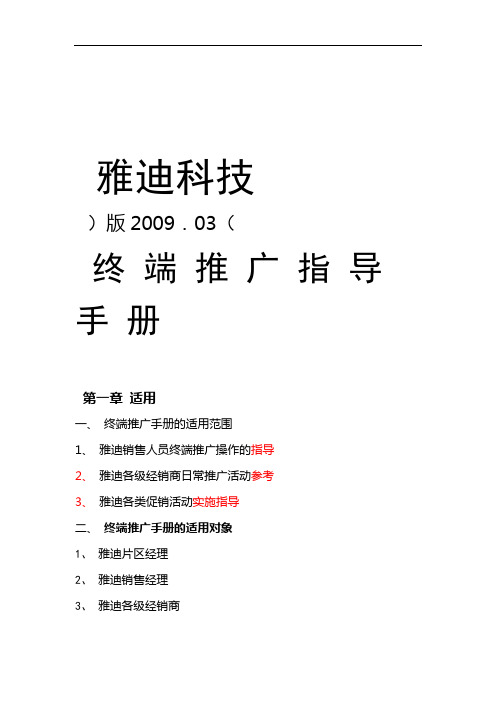 雅迪终端推广指导手册修改版