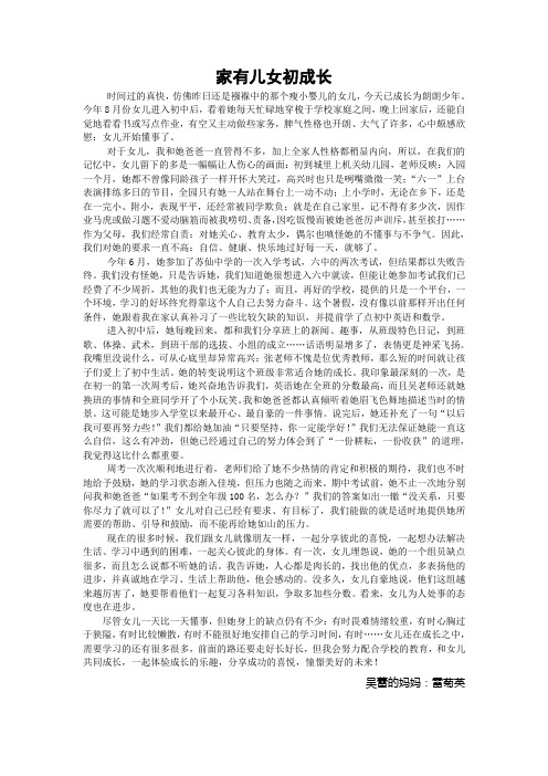 家有儿女初成长