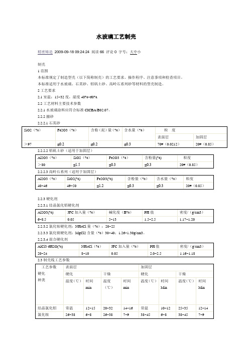 水玻璃工艺制壳