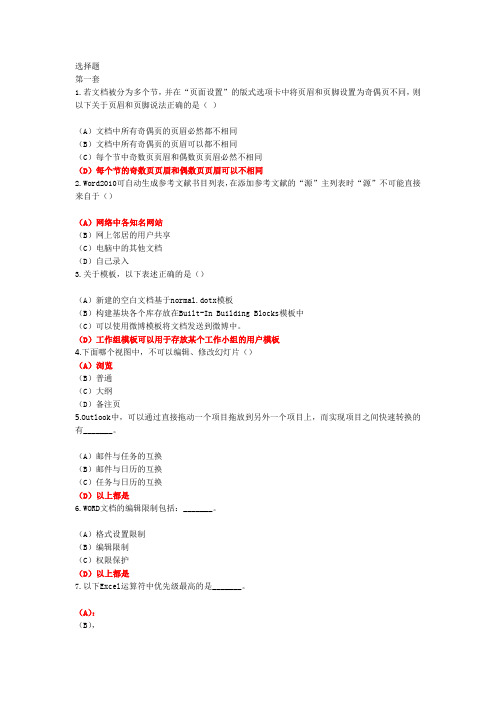 2014全国计算机等级二级MSoffice选择判断