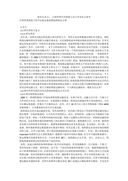 研究生论文： 行政管理中在职硕士论文毕业范文参考
