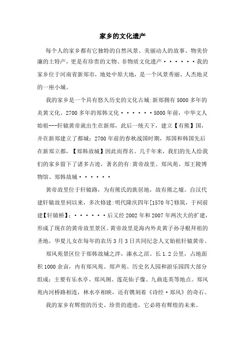 家乡的文化遗产