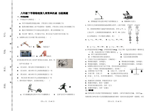 五四学制八年级物理第九章简单机械 功测试题 -