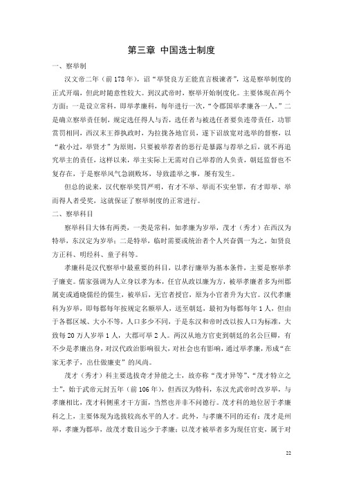 中国教育史 取士制度