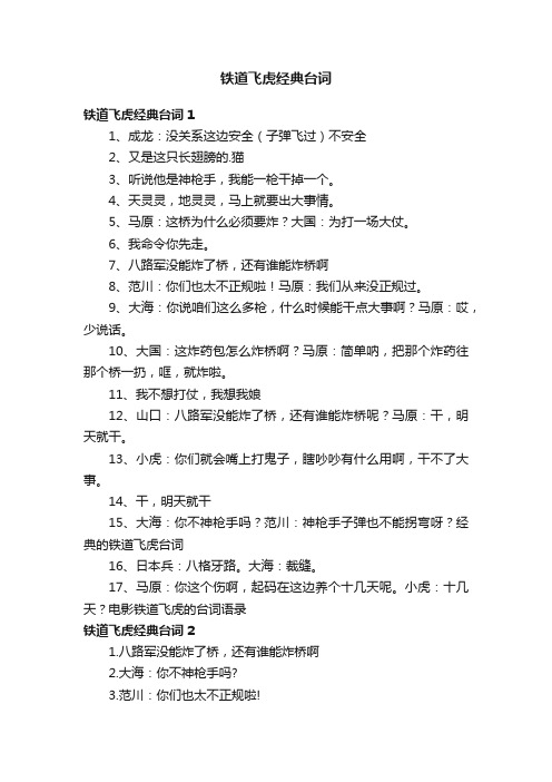 铁道飞虎经典台词