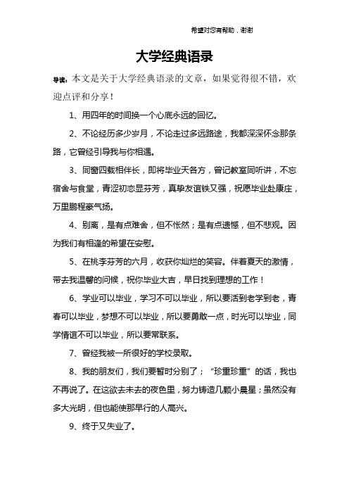 大学经典语录