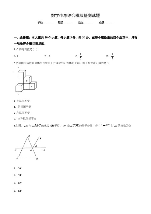 中考模拟测试《数学试题》含答案解析