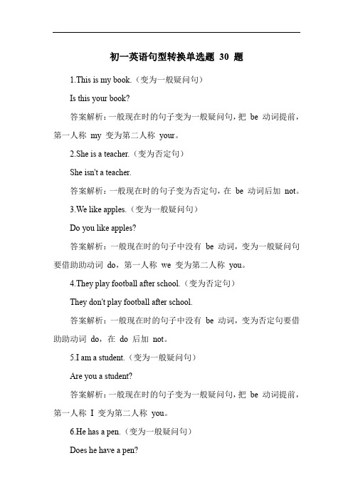 初一英语句型转换单选题 30 题