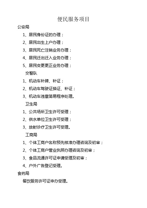 便民服务项目