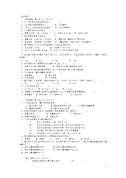 统计学试题3