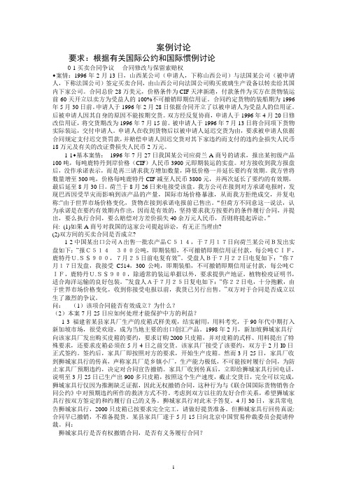 国际商法教学案例