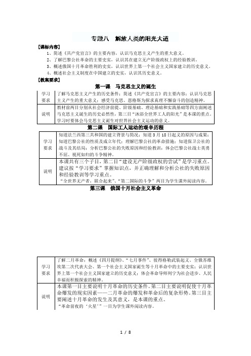 届高考历史二轮复习专题解放人类的阳光大道