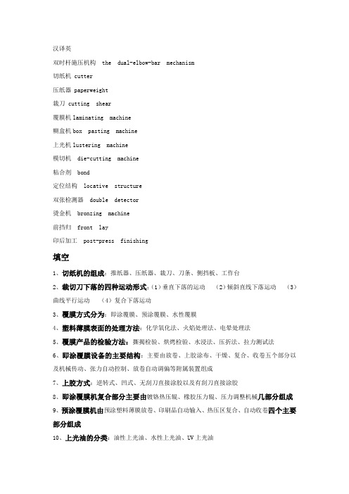 印后加工终知识总结
