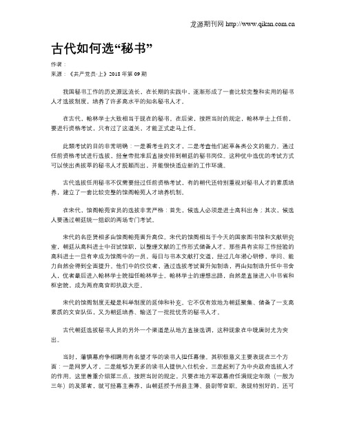 古代如何选“秘书”