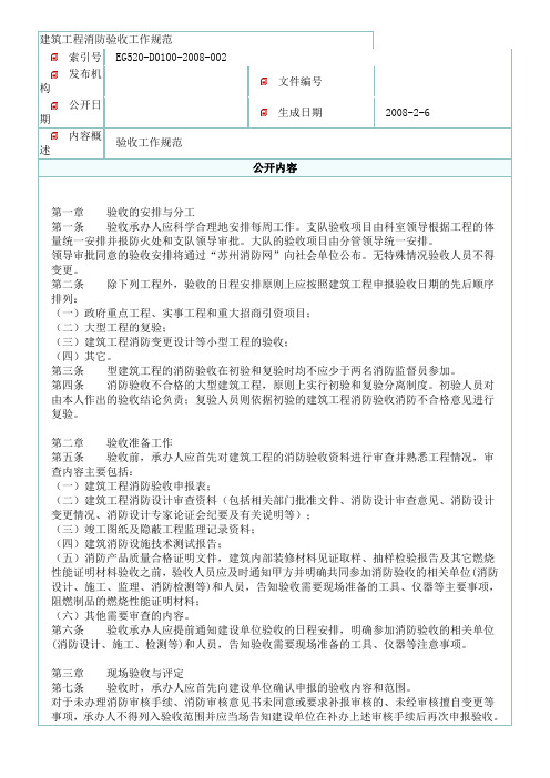 消防验收工作规范