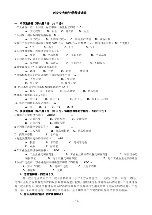 统计学期末考试试题含复习资料讲解