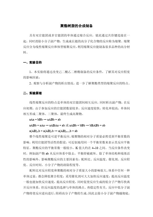 聚酯合成试验