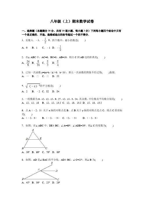 人教版八年级上学期期末数学试卷5+参考答案