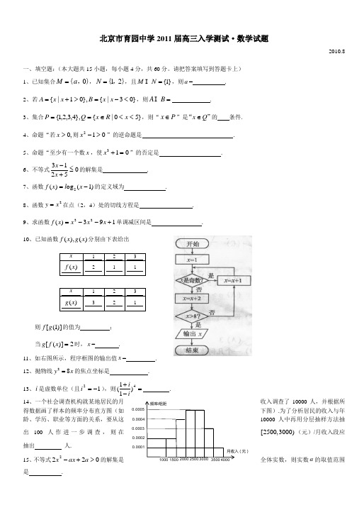 北京市育园中学2011届高三入学测试·数学试