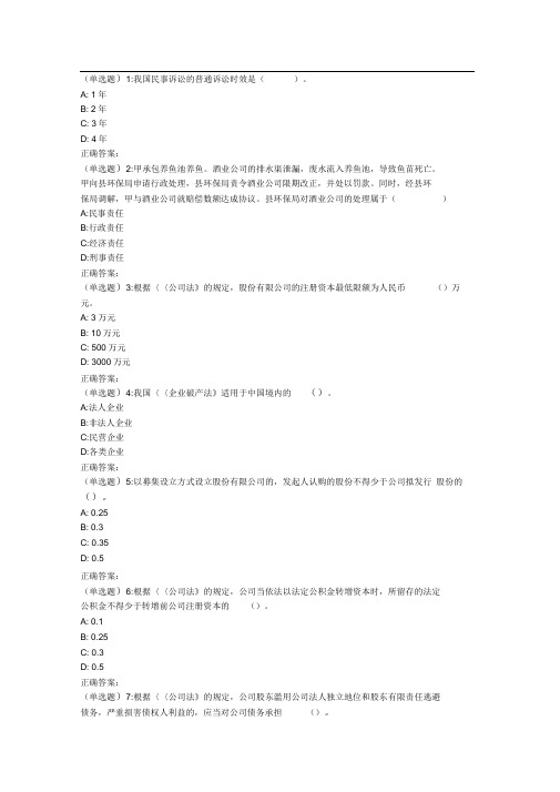 中石油华东《经济法》年秋季学期在线作业(二)