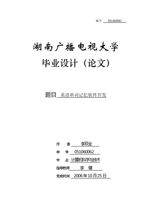 单词记忆系统毕业设计[1]