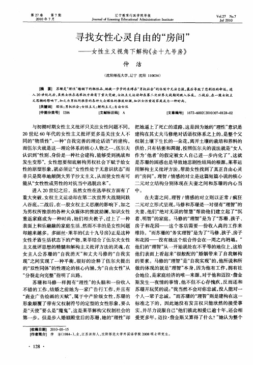 寻找女性心灵自由的“房间”——女性主义视角下解构《去十九号房》