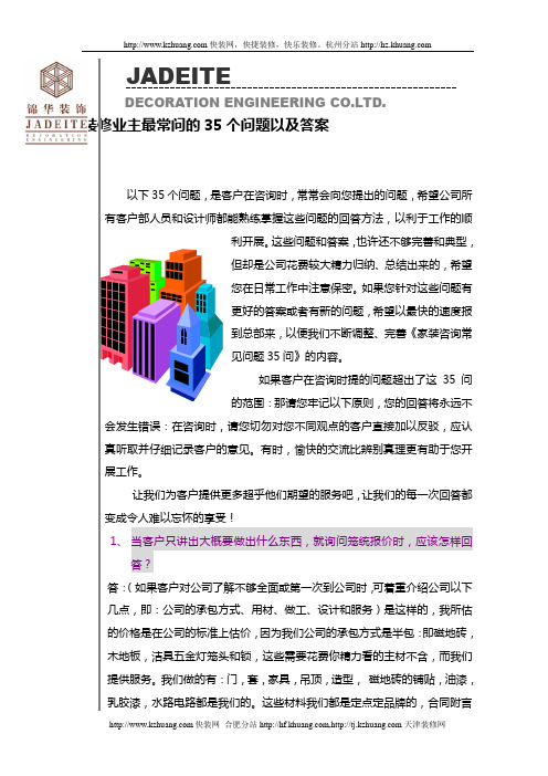 装修业主最常问的35个问题以及答案