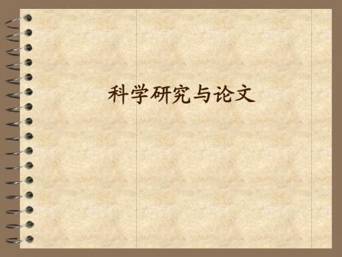 科技论文写作体会