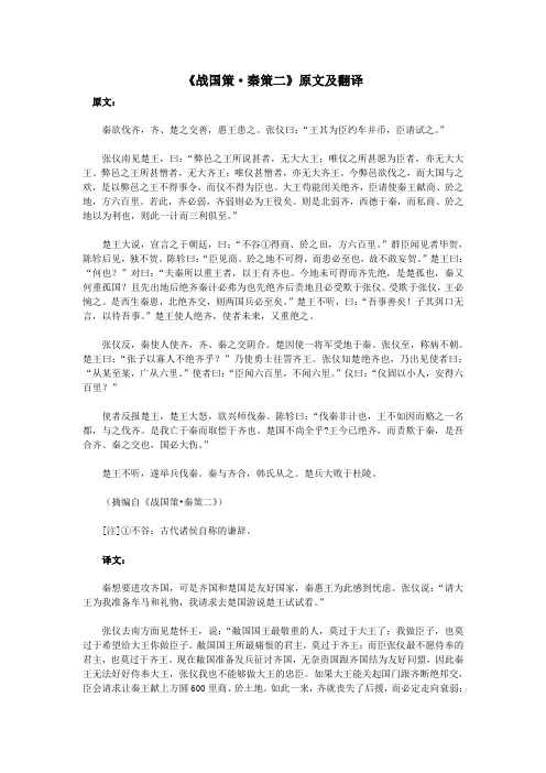 高中语文课外古诗文《战国策秦策二》原文及翻译