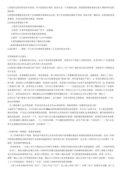 质量是检验还是制造出来的