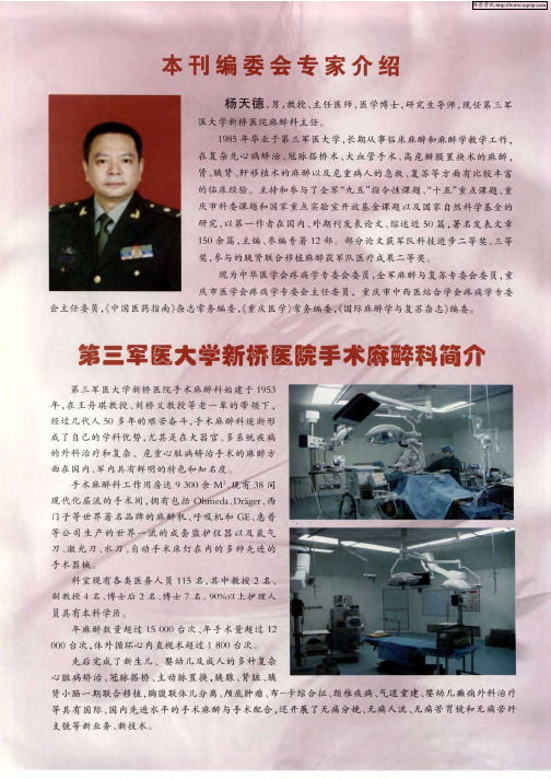 本刊编委会专家介绍