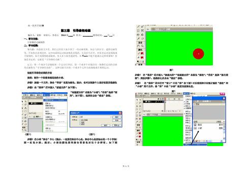 引导动画学案