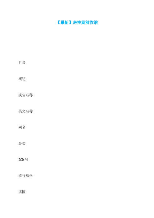 【最新】房性期前收缩
