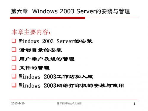 Windows 2003 Server的管理以及服务器的使用