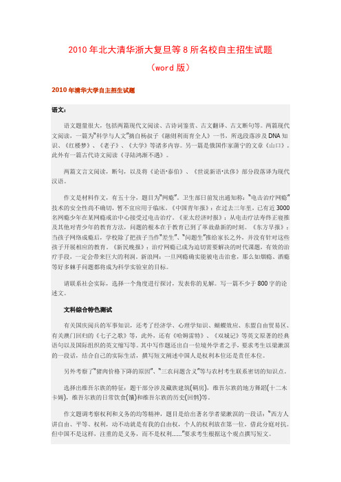 清华大学等自主招生