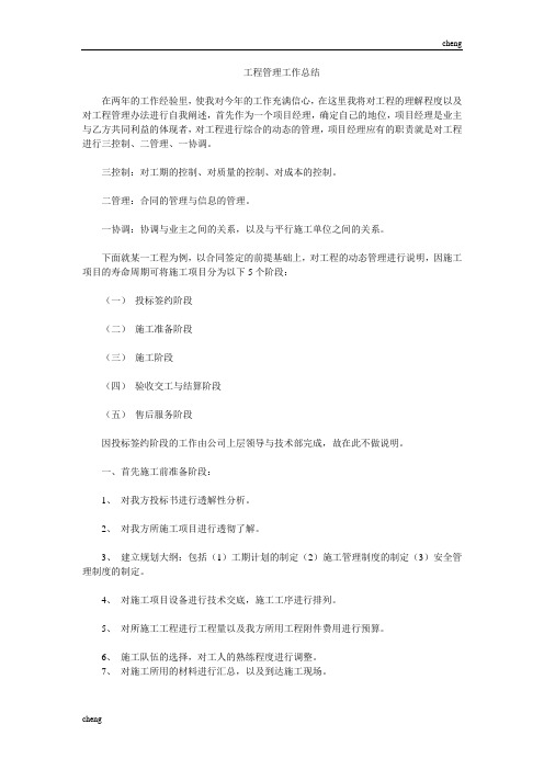 工程管理的工作总结汇报