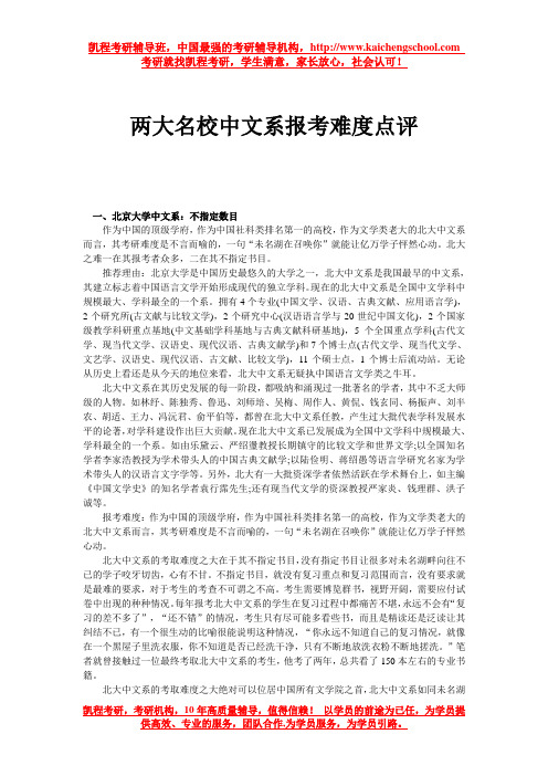 两大名校中文系报考难度点评