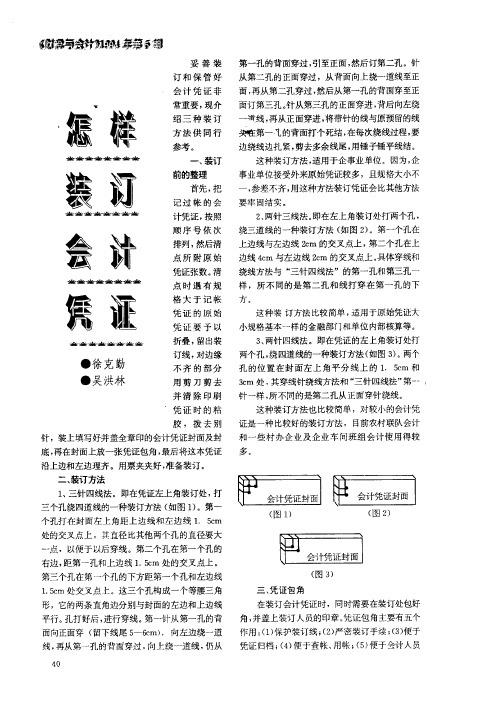 怎样装订会计凭证