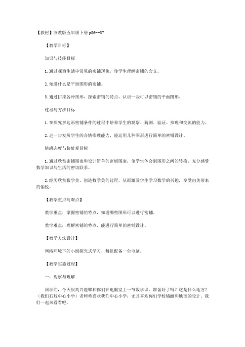 数学五下：《奇妙的图形密铺》教学设计