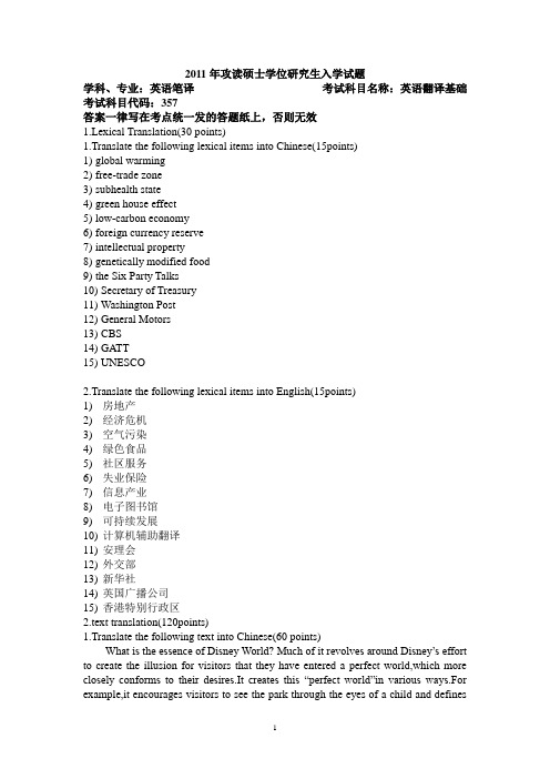 2011-2013郑大MTI英语翻译基础真题
