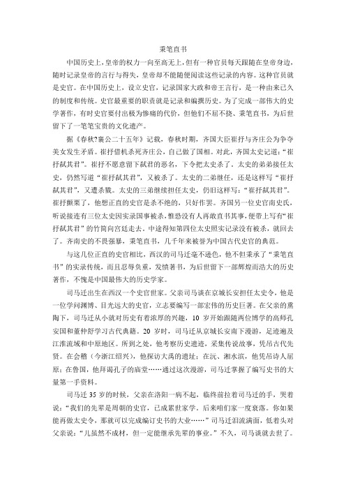 北师四下《秉笔直书》相关文字资料和司马迁的故事