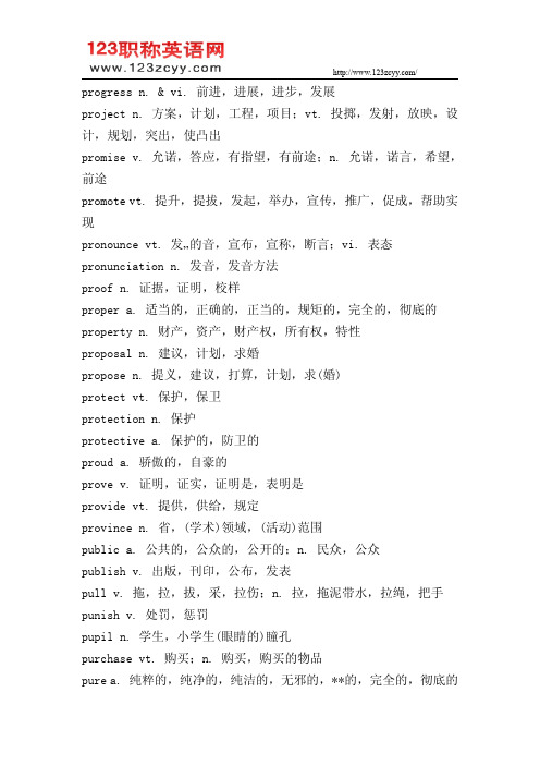 2015年职称英语考试C级词汇P字母