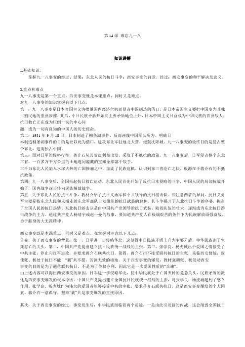 第14课 难忘九一八