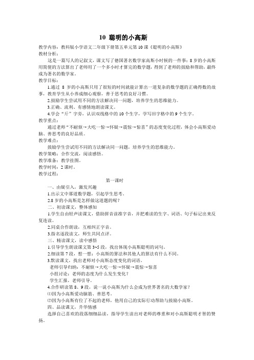 10 聪明的小高斯