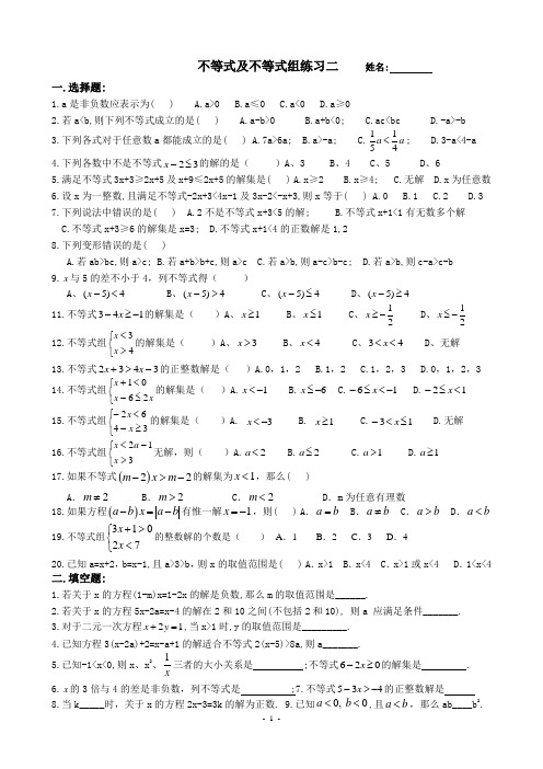 不等式及不等式组2