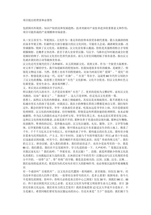 项目提出的背景和必要性
