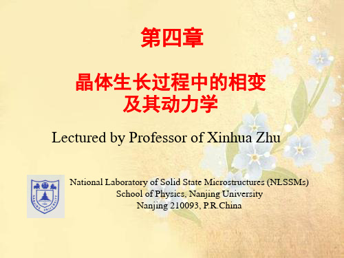 课件：晶体生长的相变过程及其动力学