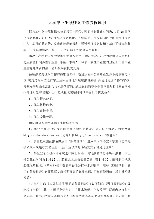 2010征兵流程