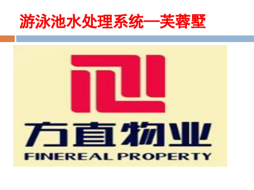 游泳池水处理系统