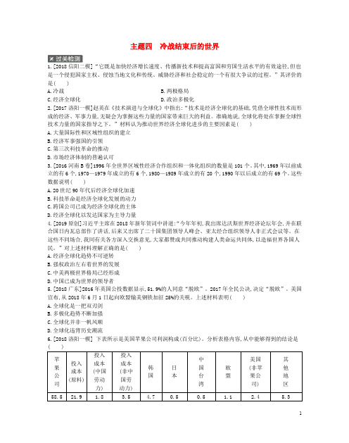 河南省2019年度中考历史总复习第一部分中考考点过关模块五世界现代史主题四冷战结束后的世界作业帮